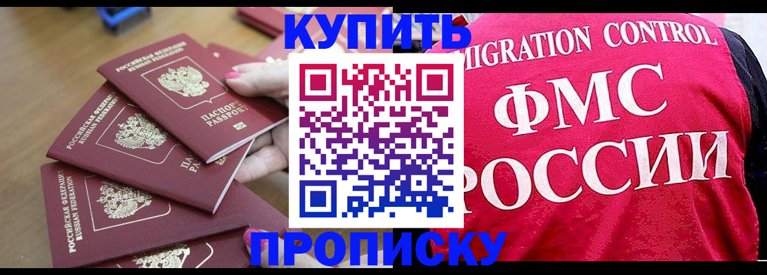 прописка регистрация в Чечне